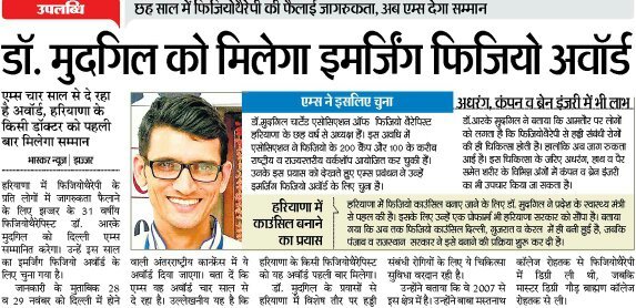 Dr. R.K.Mudgil Got Emerging physio award