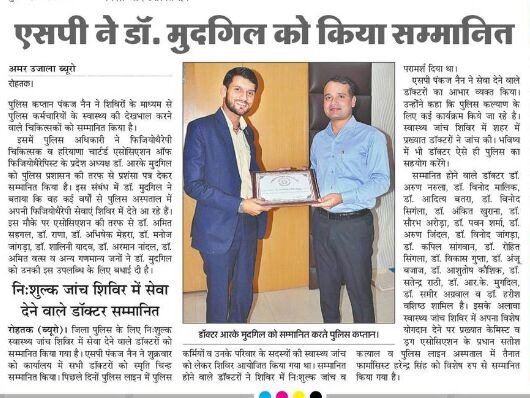 Dr. R.K.Mudgil got award from superintendent of police, rohtak Sh. Pankaj Nain, IPS