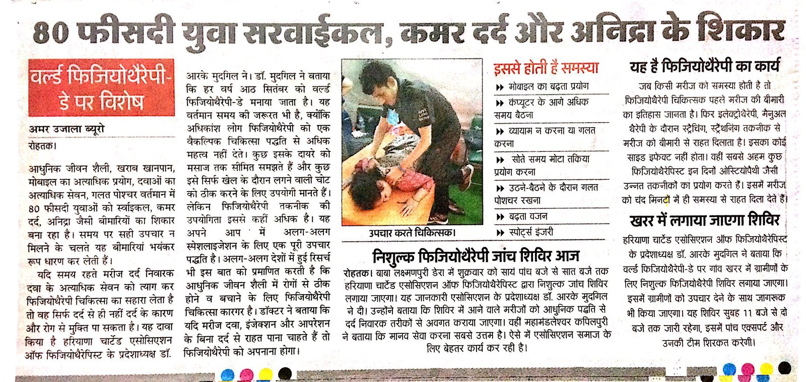 Importance of Physiotherapy by Dr.R.K.Mudgil published in Amar ujala